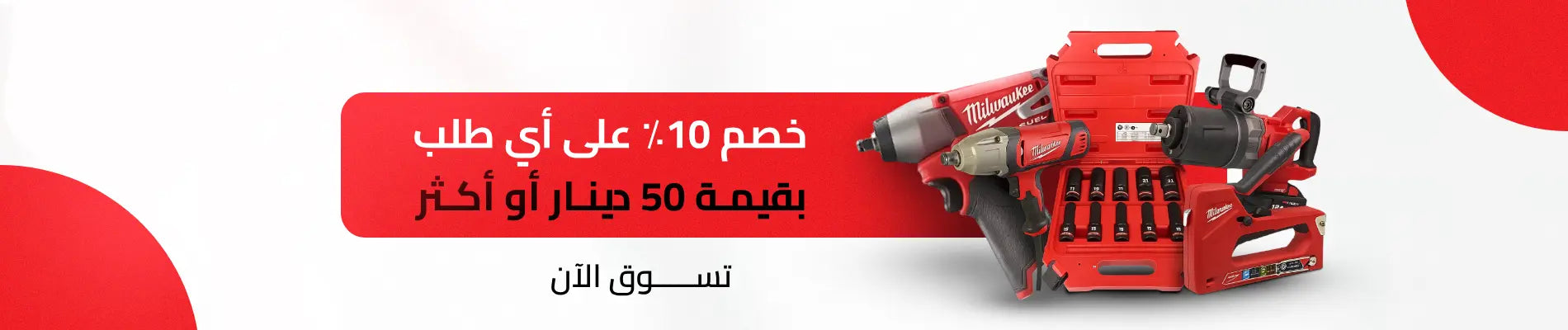 10 percent discount arabic